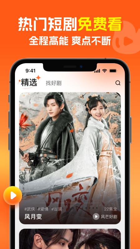风芒app免费版_下载风芒免费v7.0.0