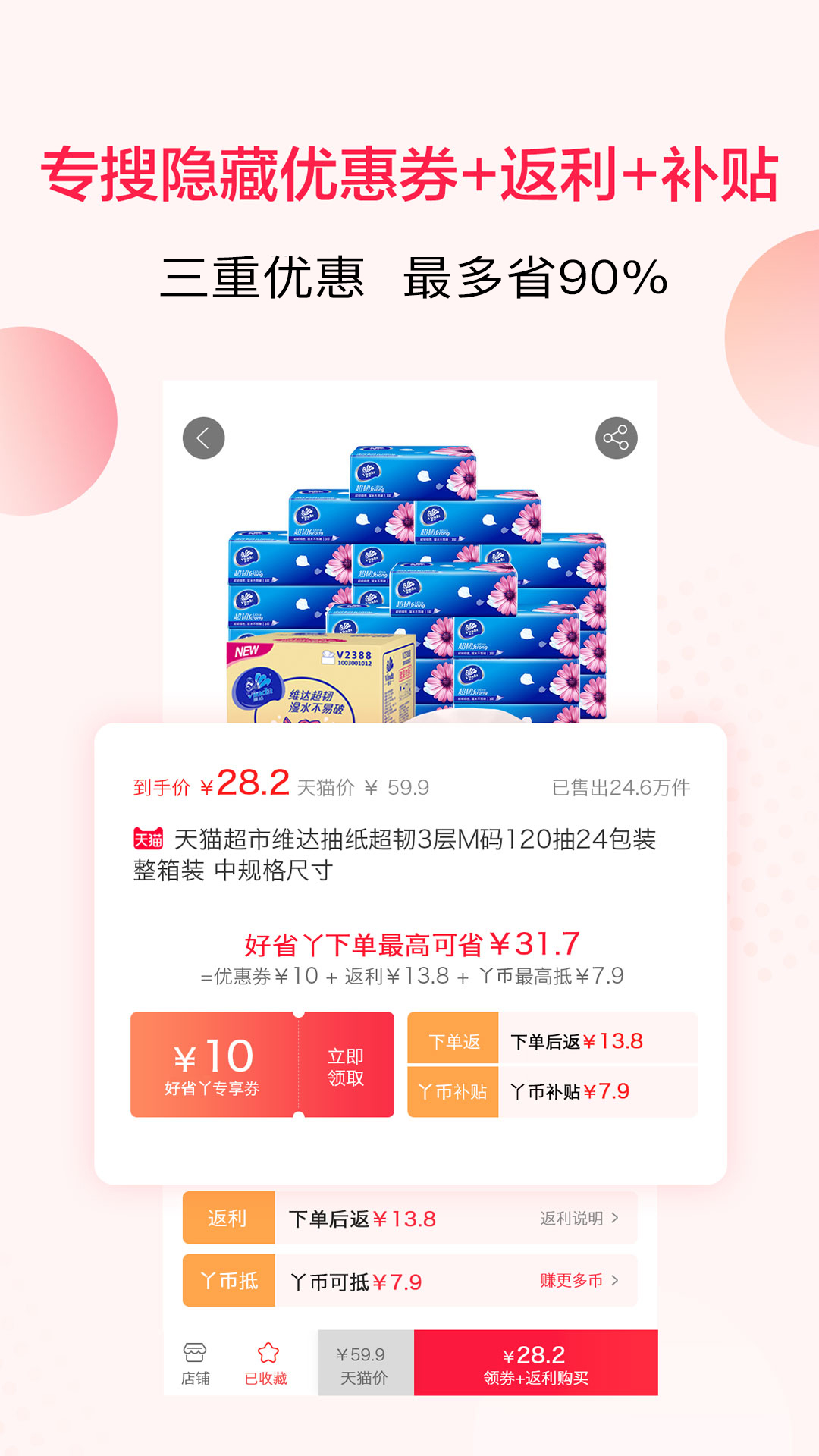好省丫app下载软件_下载好省丫app免费v10.0.0