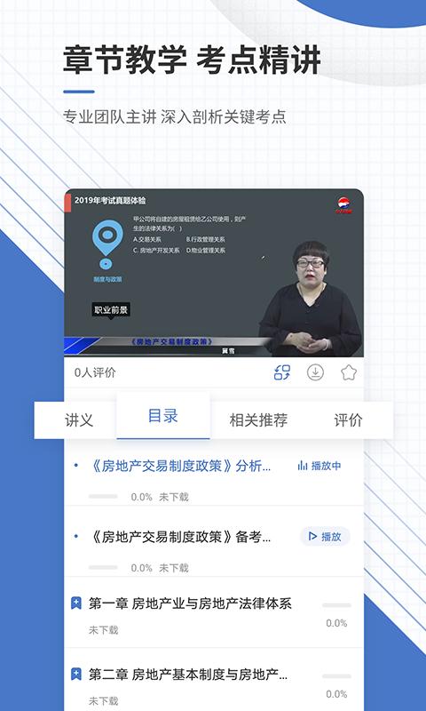 房地产经纪人准题库最新版本_最新房地产经纪人准题库v5.30