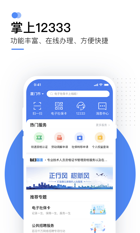 掌上12333app_下载掌上12333APPv2.2.24