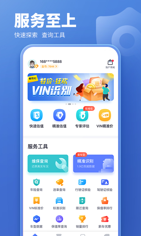 蓝本价专业版手机app_下载安卓蓝本价专业版v5.8.24