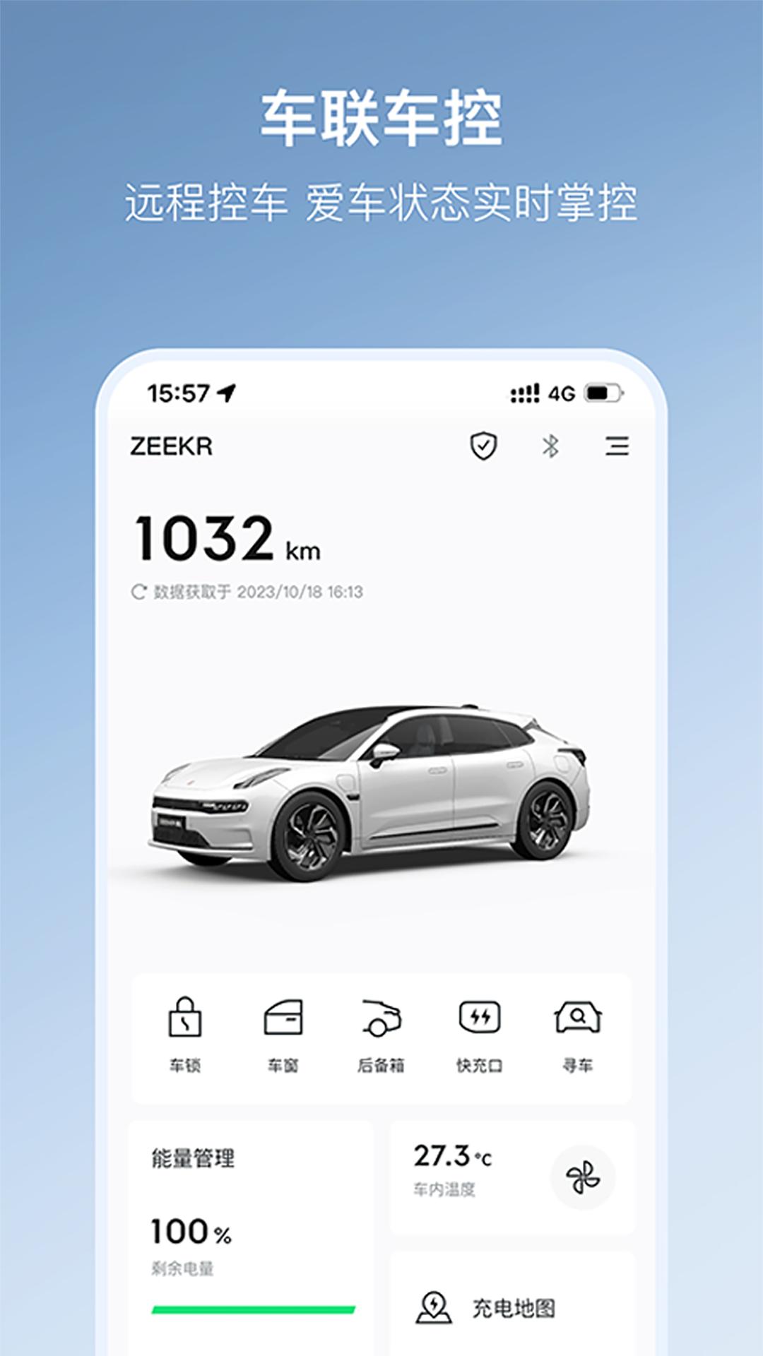app极氪_极氪软件免费下载v4.4.2