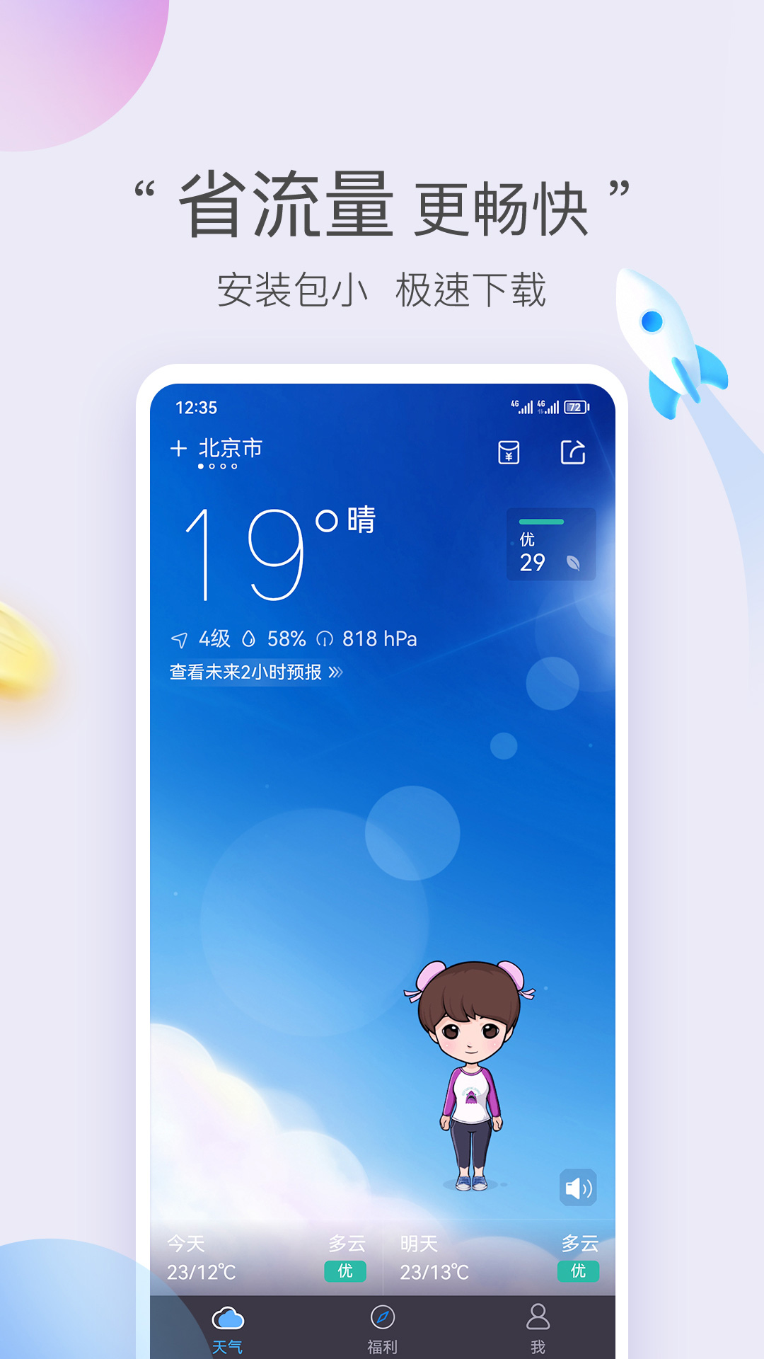 墨迹天气极速版软件app下载_墨迹天气极速版移动版v8.0204.02