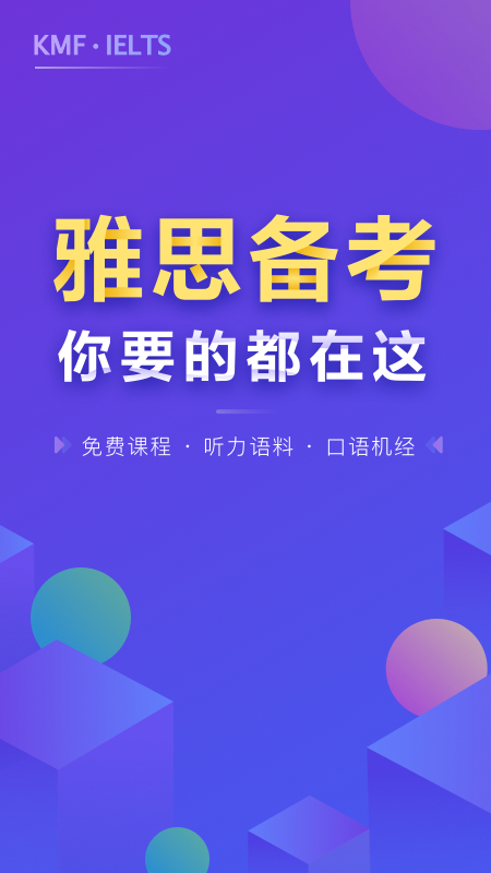 雅思考满分app安卓_下载雅思考满分免费安卓v4.3.7