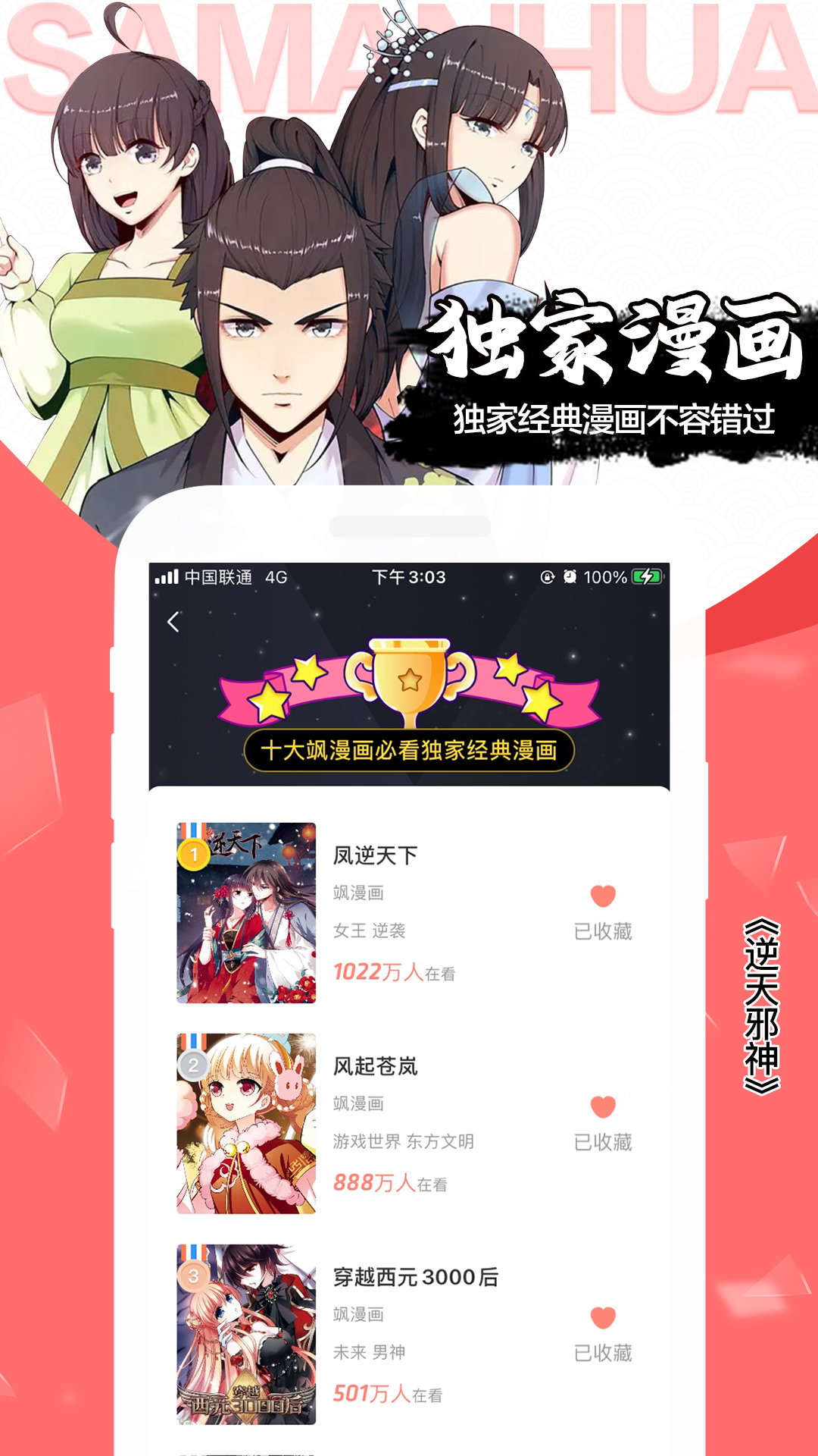 飒漫画最新版软件_最新正版飒漫画v3.6.10