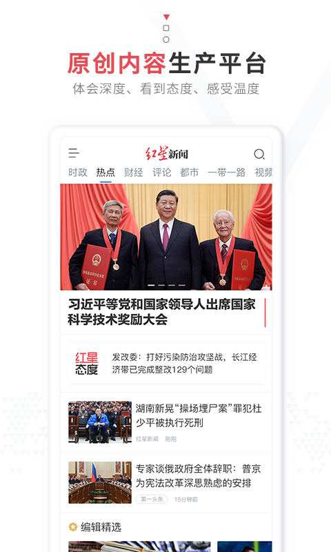 红星新闻应用_下载红星新闻最新版应用vV7.4.2
