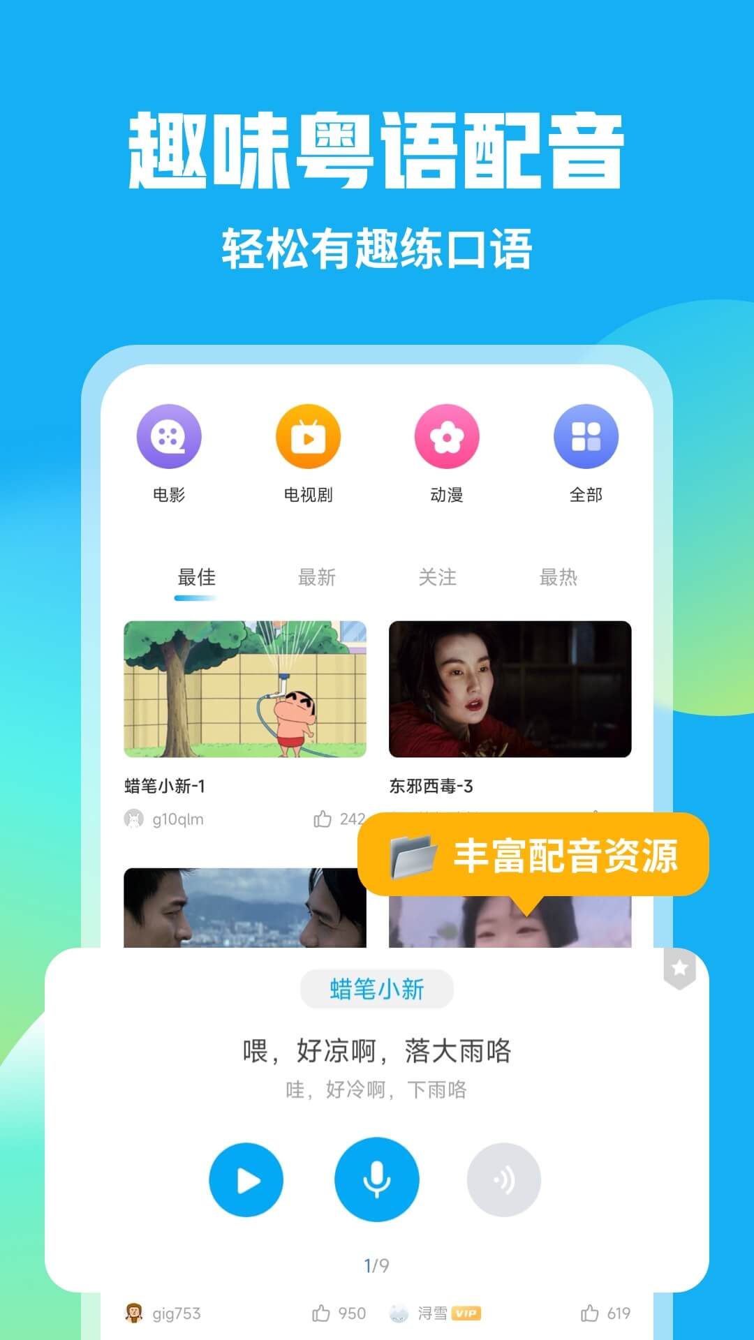 粤语U学院客户端_下载粤语U学院最新版v7.4.4