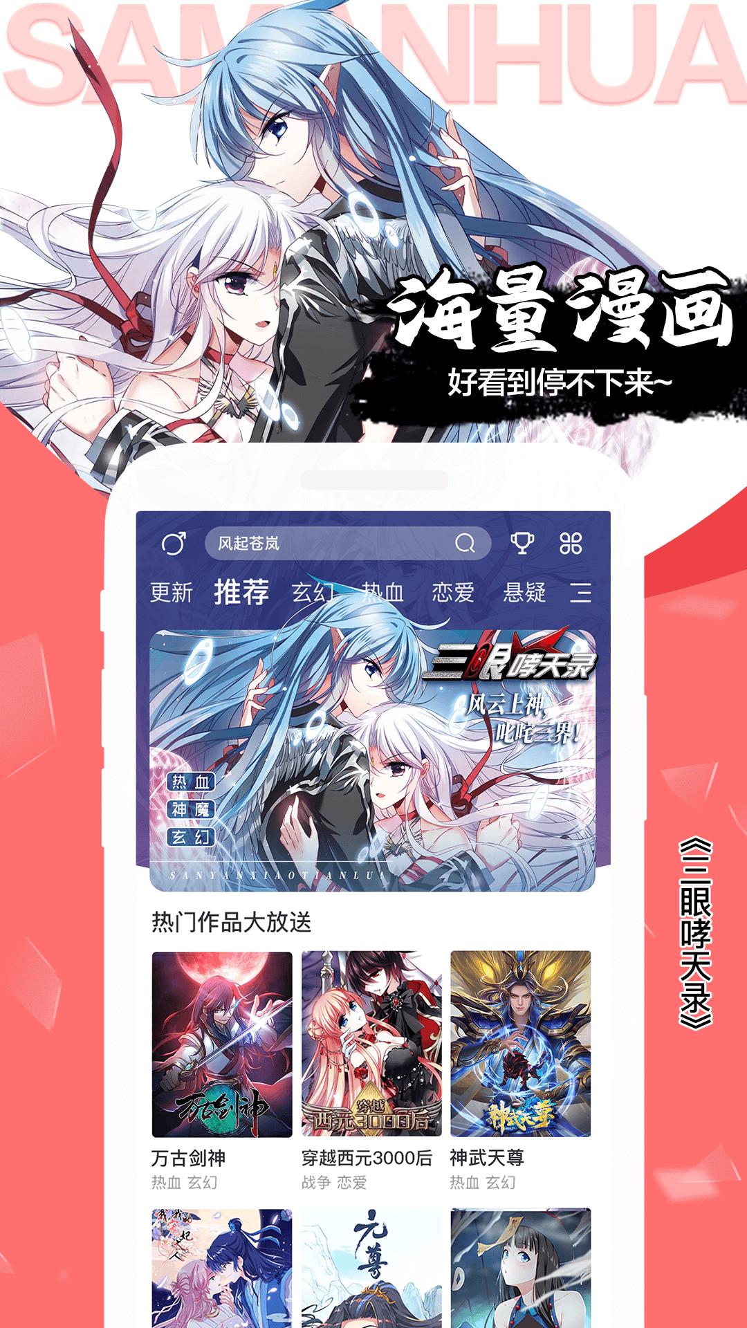 飒漫画最新版软件_最新正版飒漫画v3.6.10