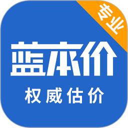 蓝本价专业版手机app_下载安卓蓝本价专业版v5.8.24