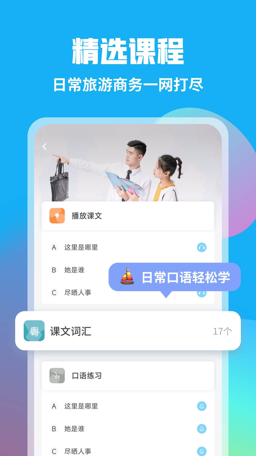 粤语U学院客户端_下载粤语U学院最新版v7.4.4