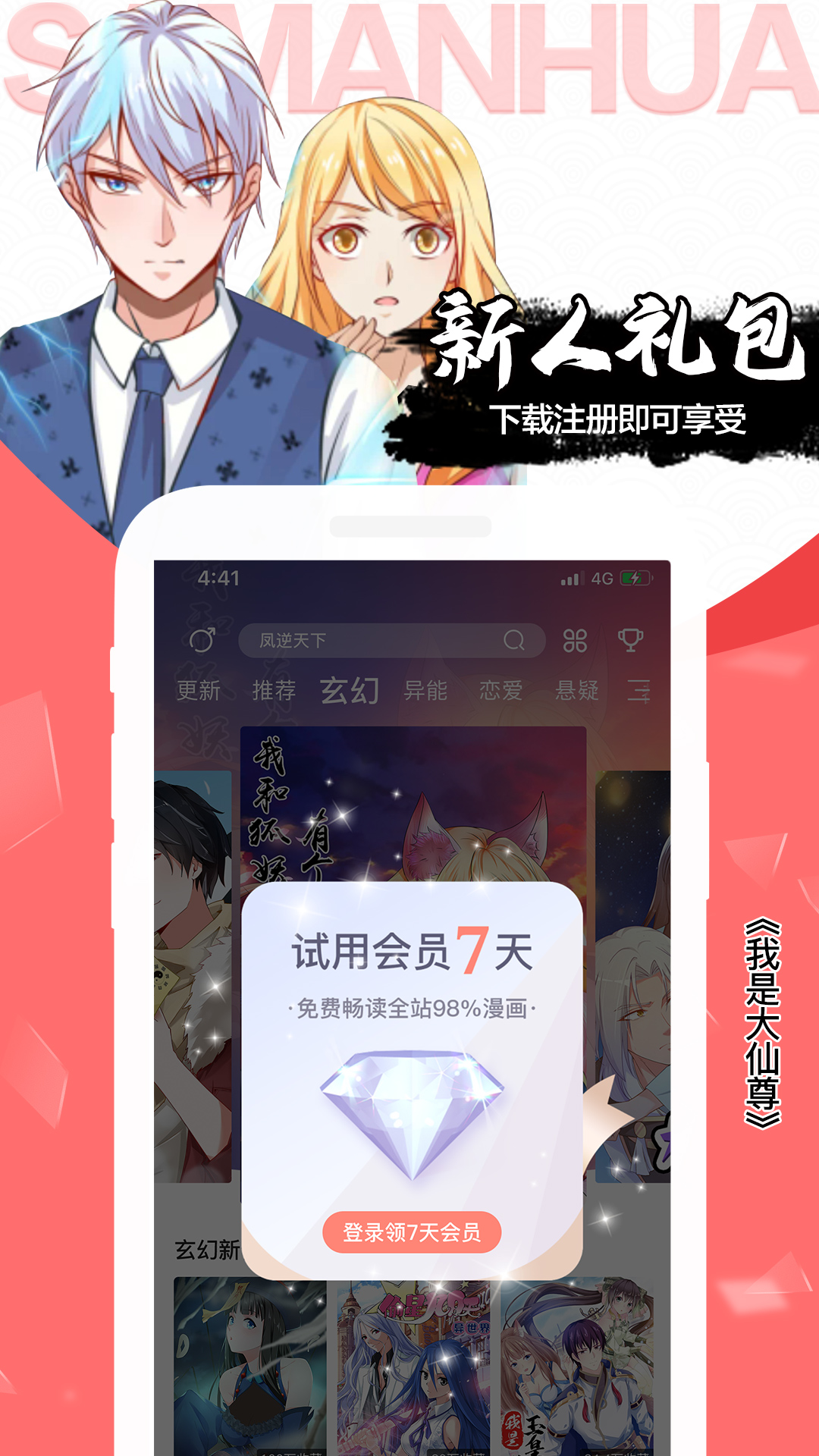 飒漫画最新版软件_最新正版飒漫画v3.6.10