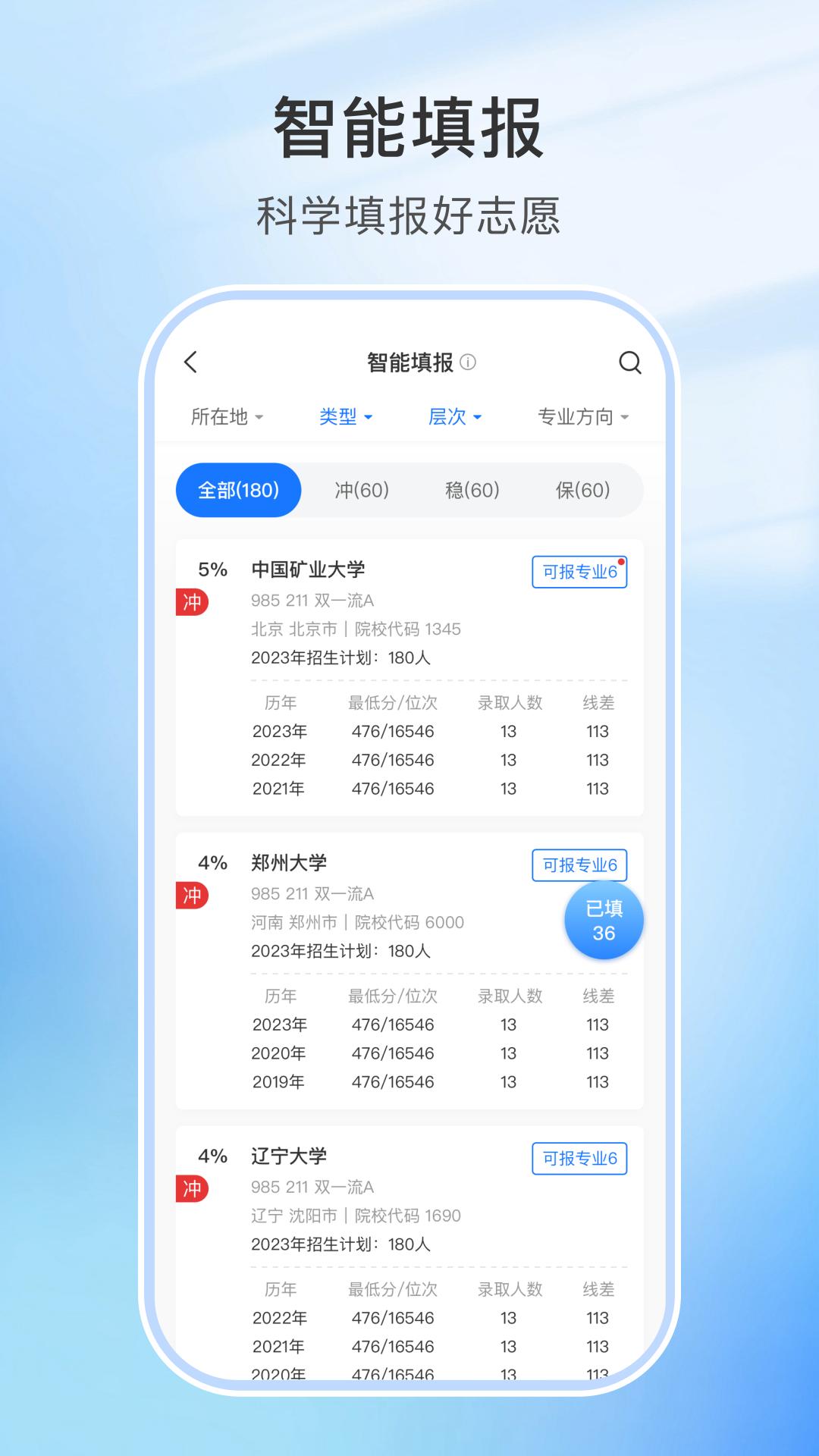 app升学指导网_升学指导网软件免费下载v4.6.9