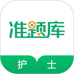 执业护士准题库手机安装_下载安装执业护士准题库appv5.30