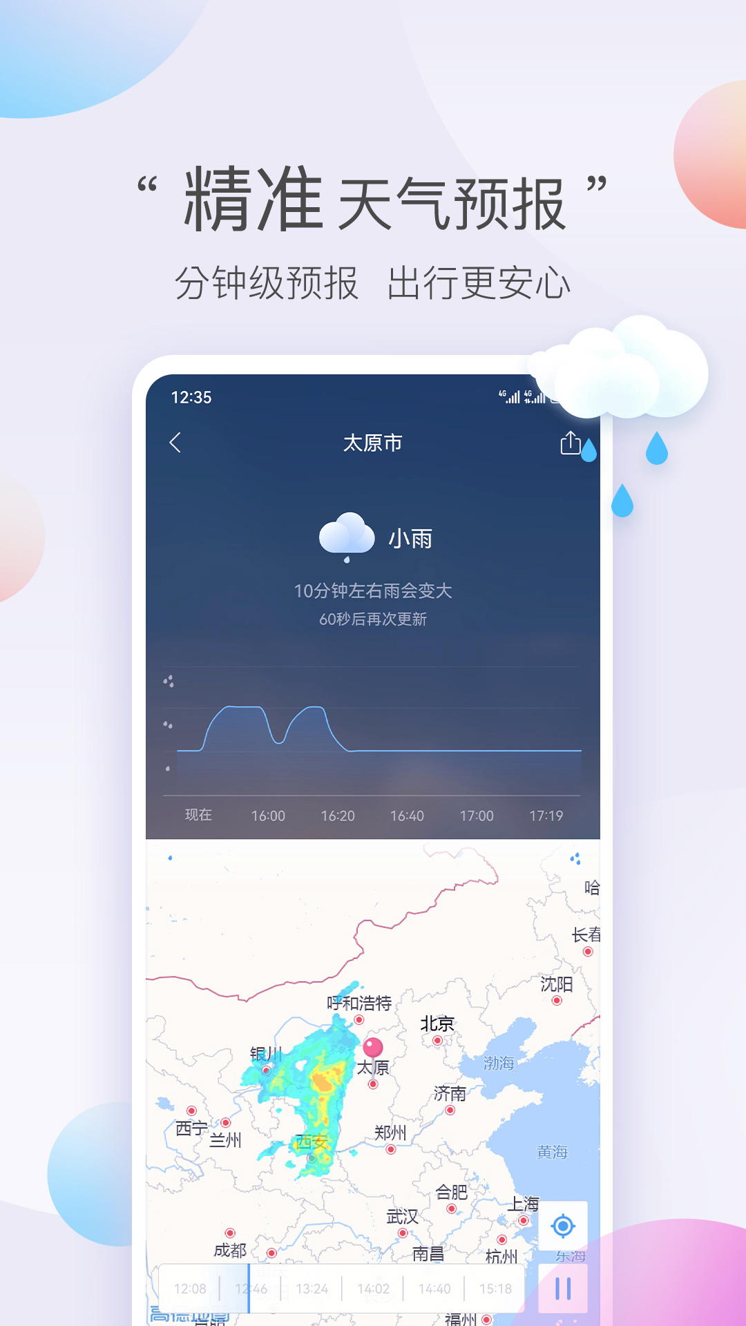 墨迹天气极速版软件app下载_墨迹天气极速版移动版v8.0204.02