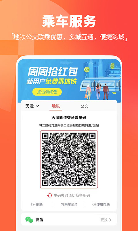 2025天津地铁安装下载_天津地铁软件下载appv3.0.8