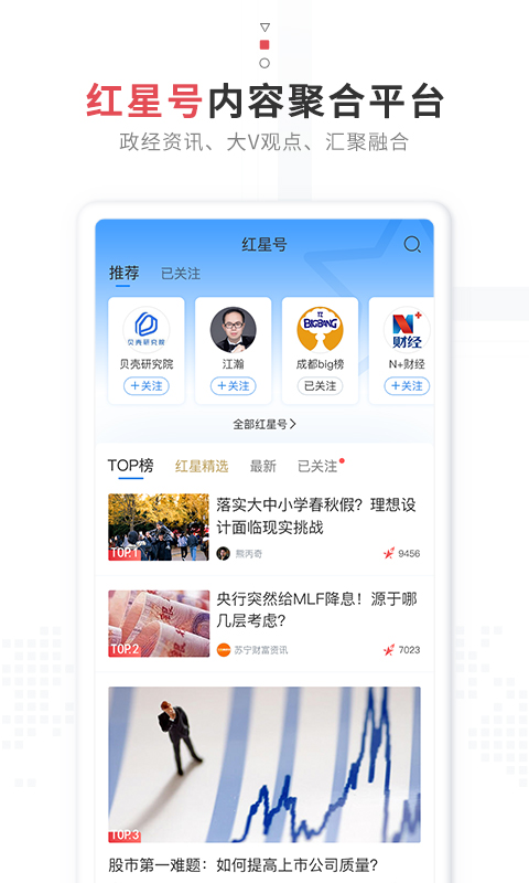 红星新闻应用_下载红星新闻最新版应用vV7.4.2
