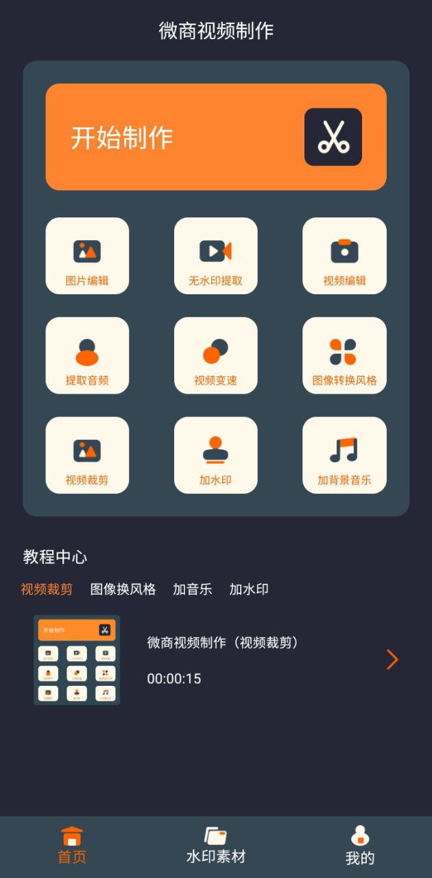 微商视频制作应用安卓版_下载微商视频制作软件最新版v2.5.7