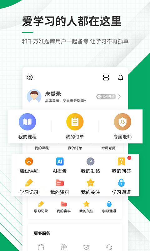 执业护士准题库手机安装_下载安装执业护士准题库appv5.30