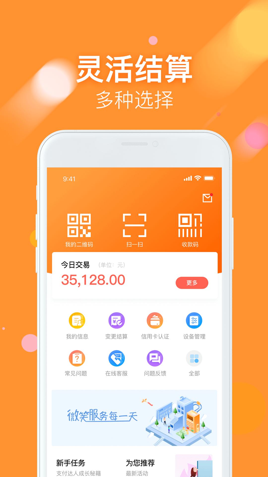 微掌铺apk下载_下载微掌铺2025v3.3.8