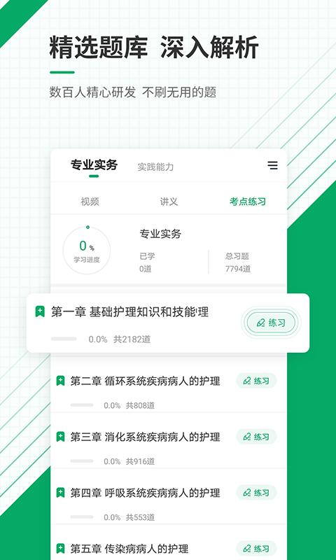 执业护士准题库手机安装_下载安装执业护士准题库appv5.30