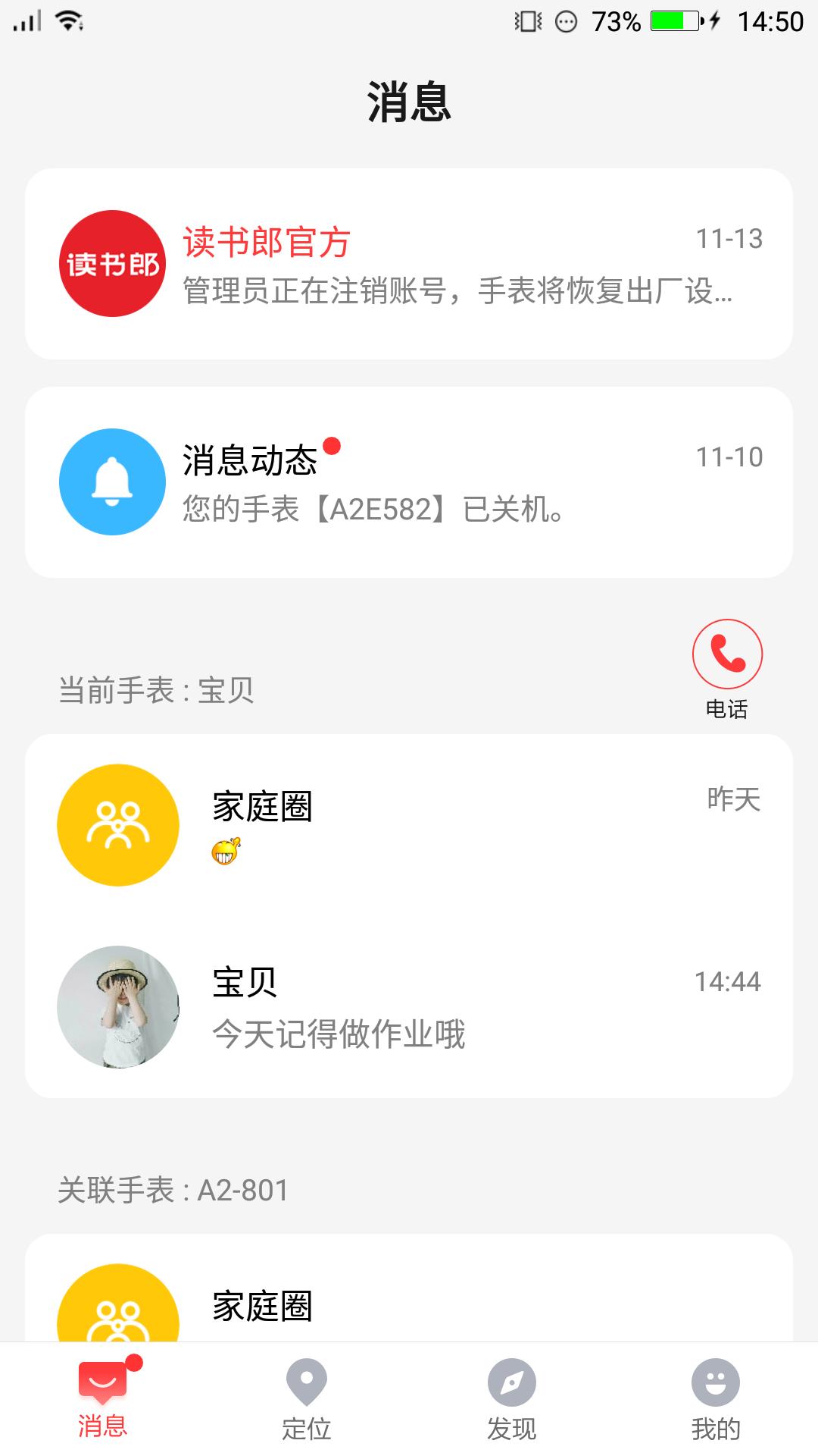 电话手表软件app_电话手表安卓版v4.6.9.1