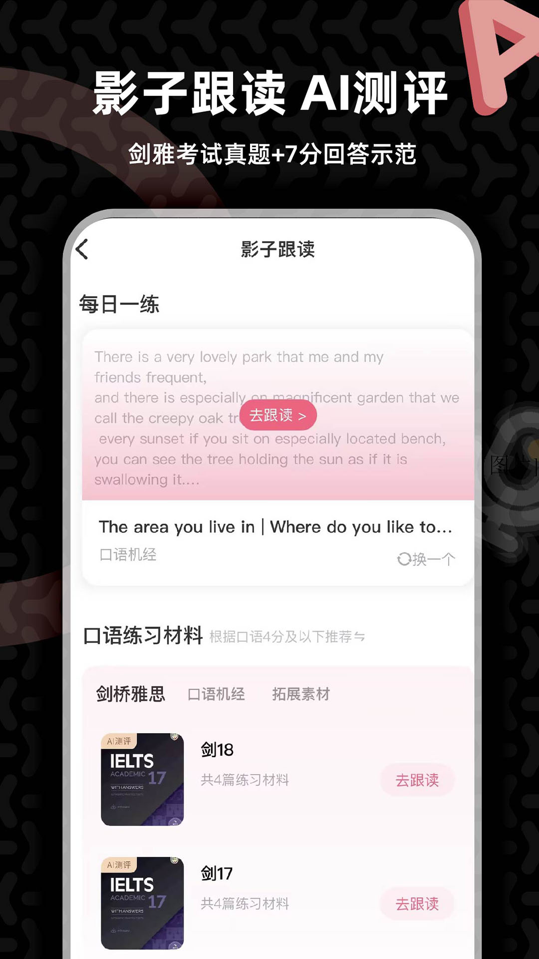 羊驼雅思正版_正版羊驼雅思appv4.12.2