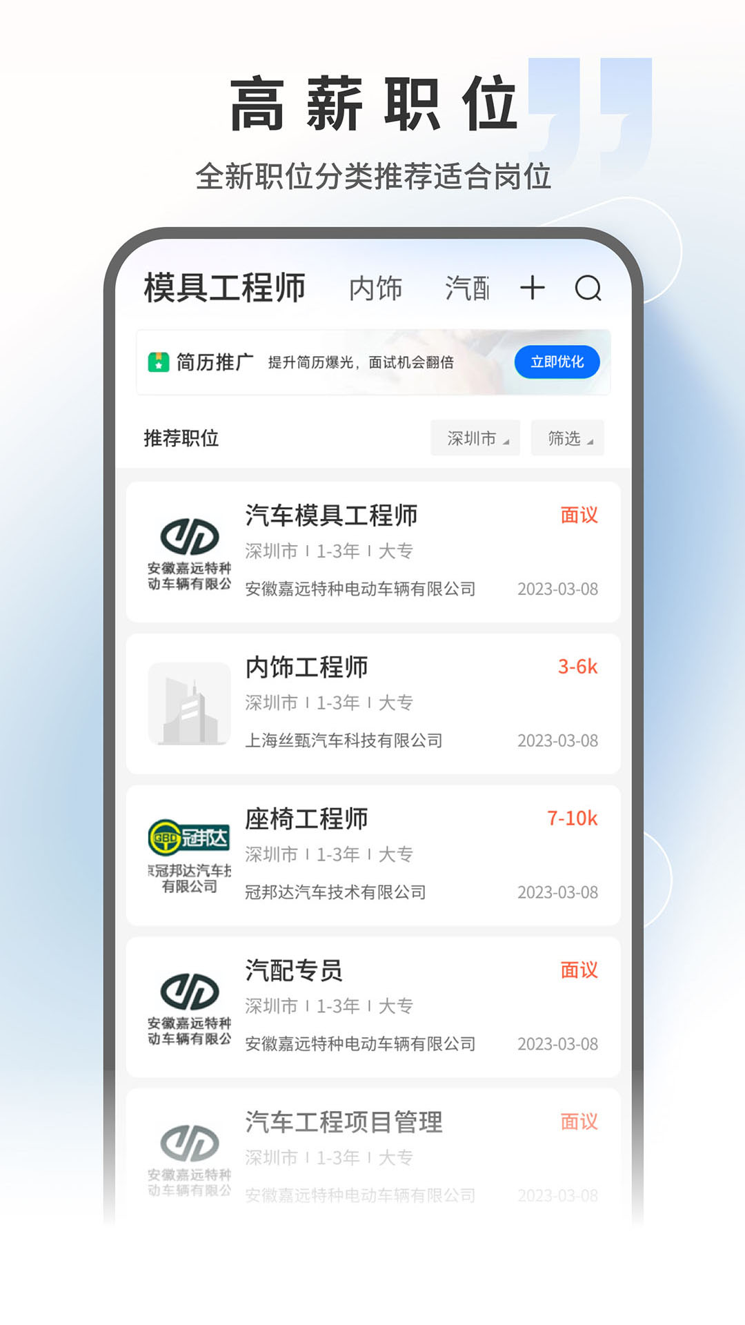 汽车人才网apk安卓_下载汽车人才网2025应用v7.4.5