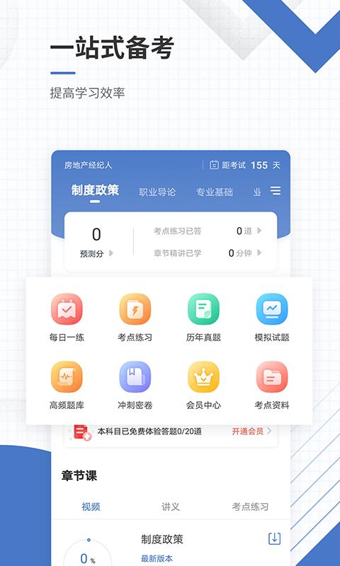 房地产经纪人准题库最新版本_最新房地产经纪人准题库v5.30