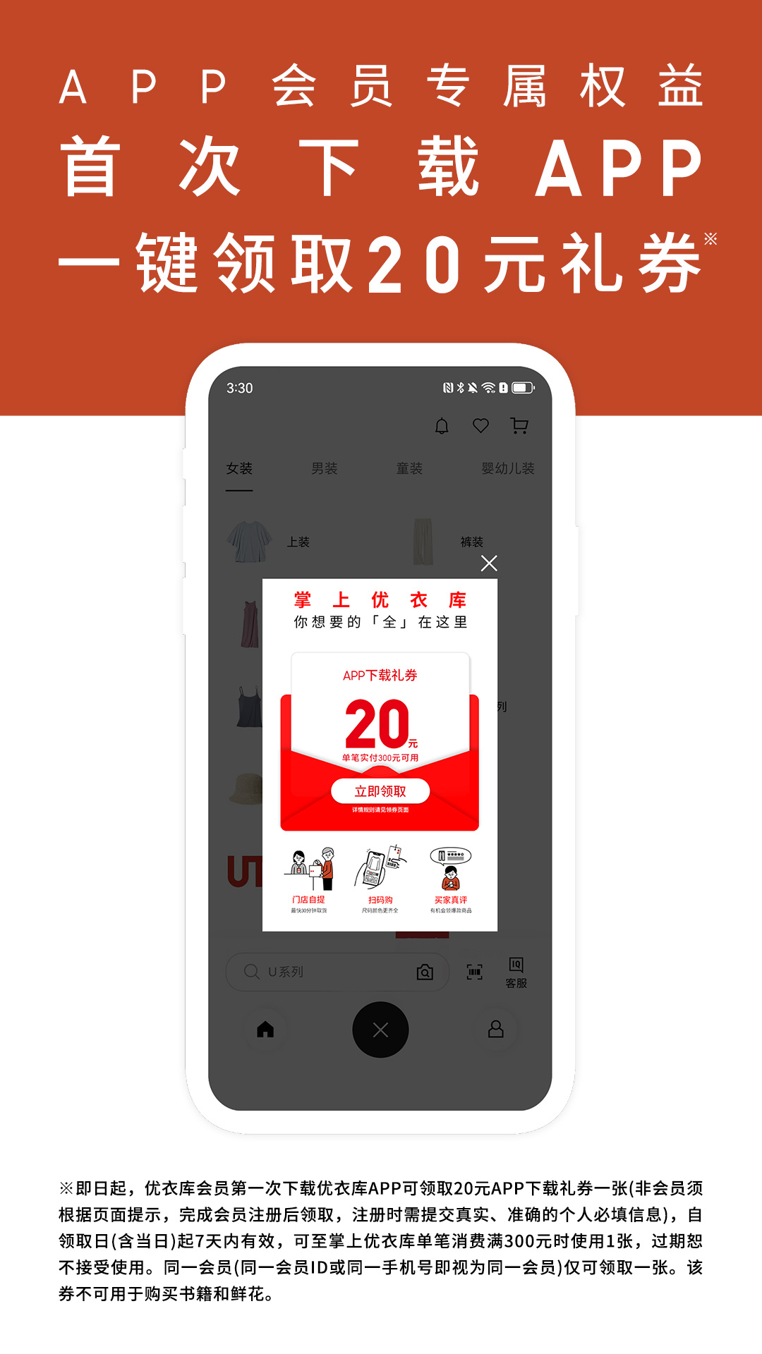 优衣库app_下载优衣库APPv5.6.0