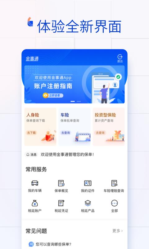金事通正版_正版金事通appv3.0.2