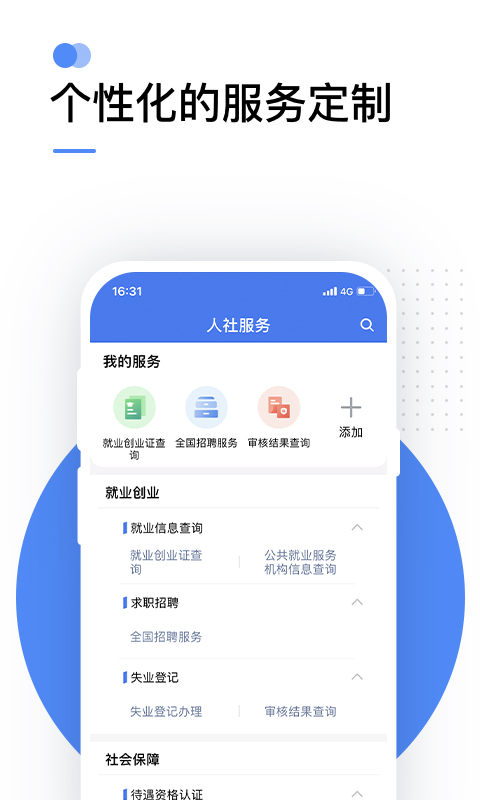 掌上12333app_下载掌上12333APPv2.2.24
