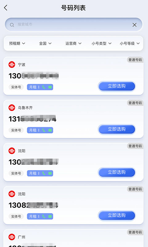 云小号软件app下载_云小号移动版v4.3.9