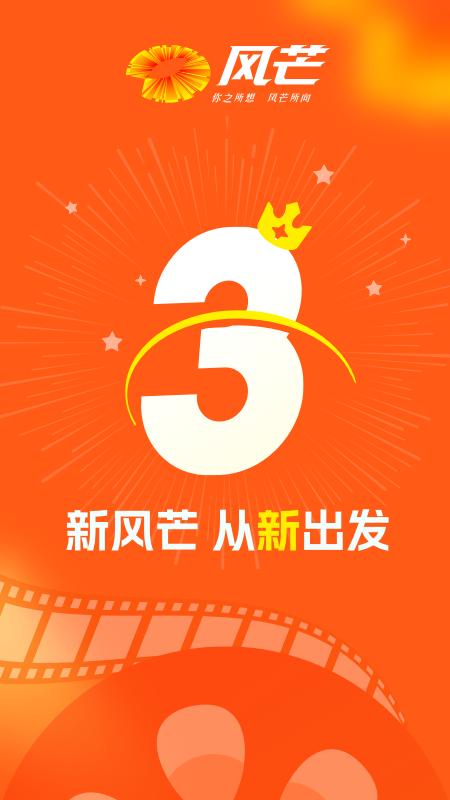 风芒app免费版_下载风芒免费v7.0.0
