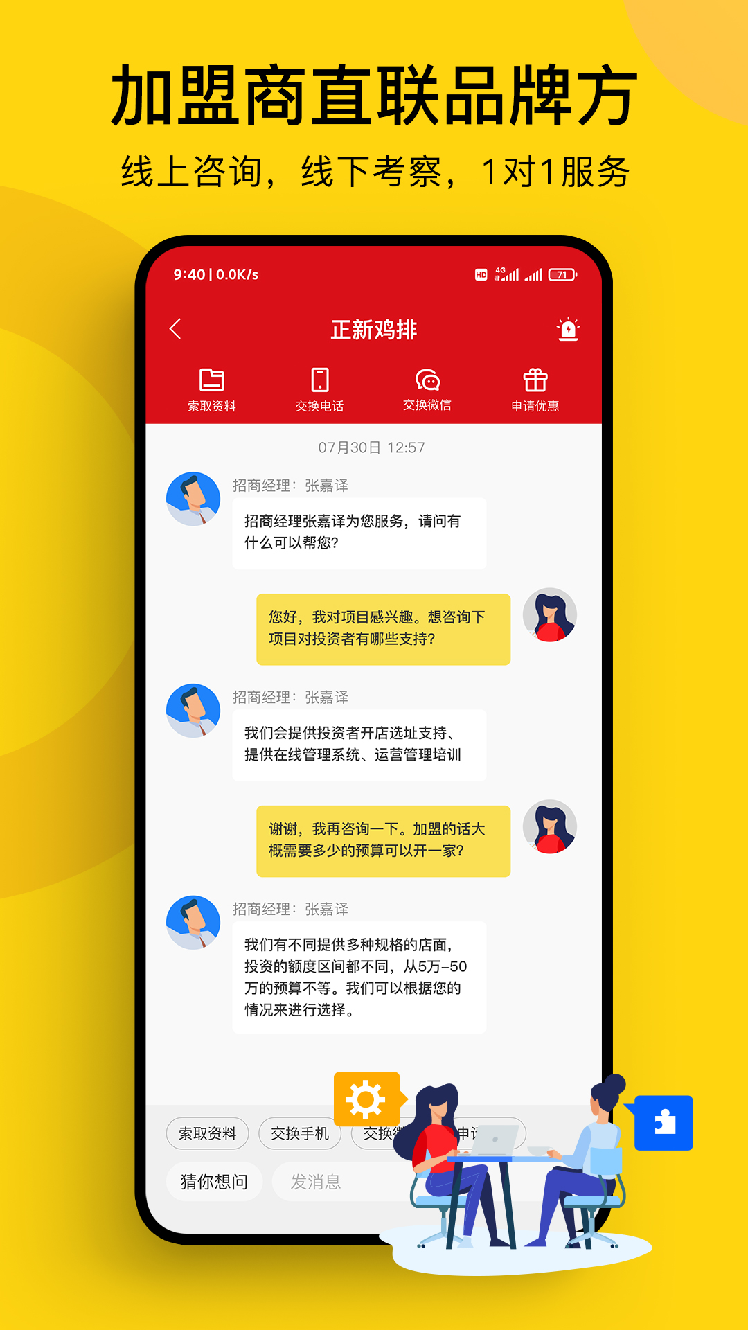 全球加盟网移动版下载_全球加盟网2025v1.8.1