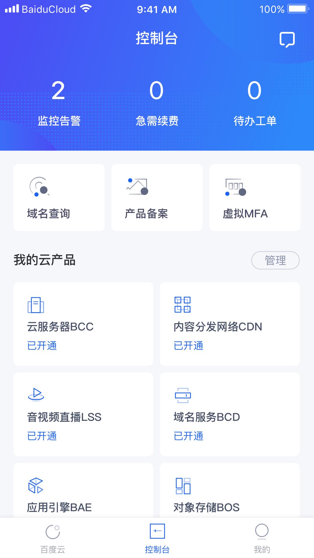百度智能云软件app_百度智能云安卓版v4.9.14