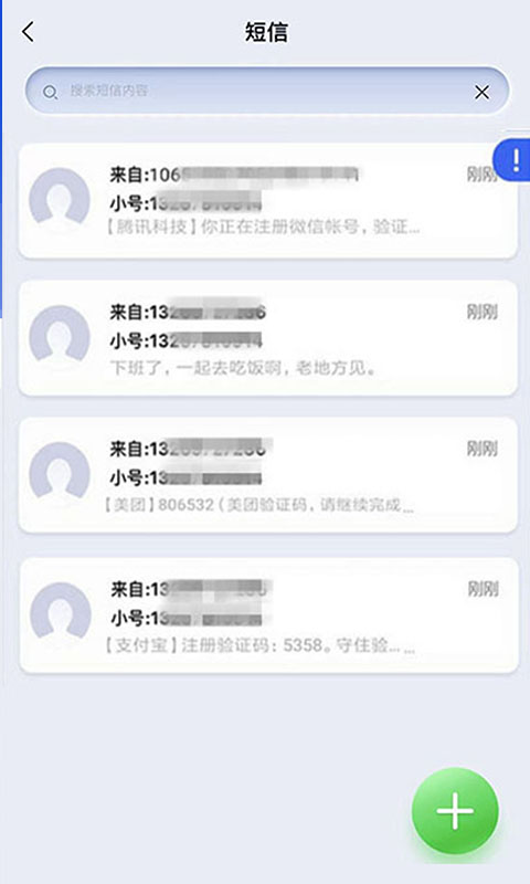 云小号软件app下载_云小号移动版v4.3.9