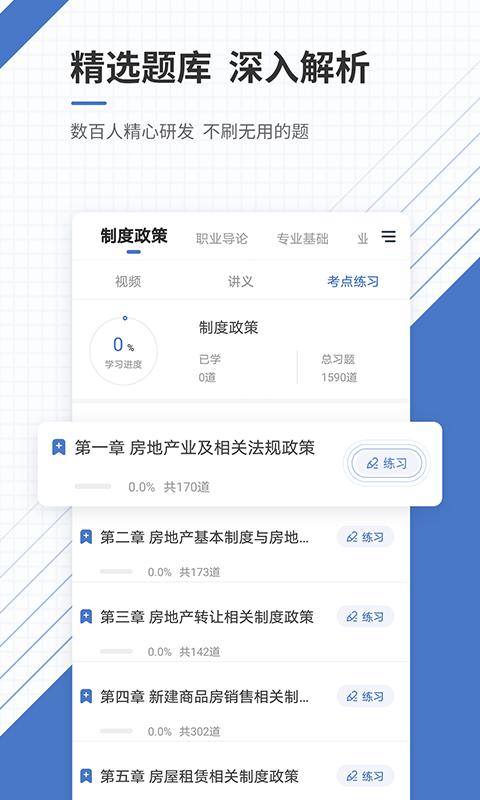 房地产经纪人准题库最新版本_最新房地产经纪人准题库v5.30