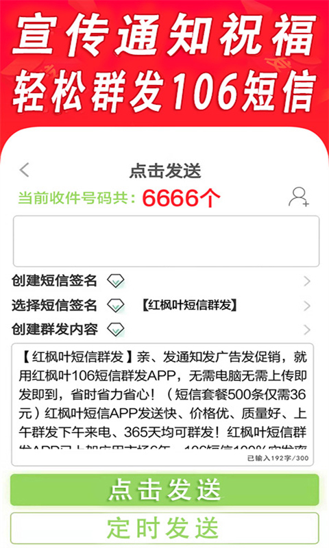 短信群发平台apk安卓下载_下载短信群发平台2025软件v5.1