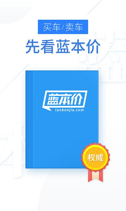 蓝本价专业版手机app_下载安卓蓝本价专业版v5.8.24