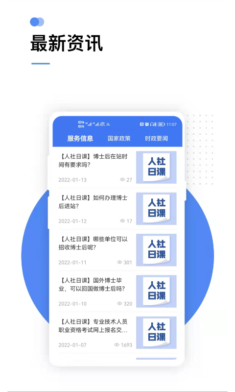 掌上12333app_下载掌上12333APPv2.2.24