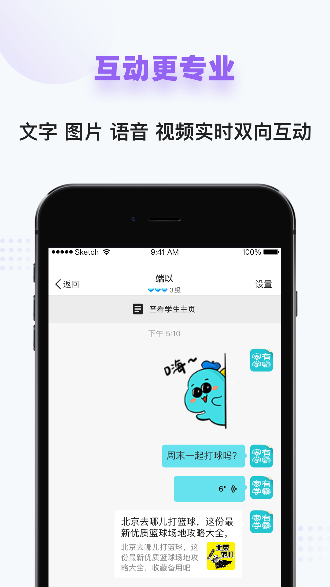 家有学霸app版_下载家有学霸安卓应用v5.14.1.20240409