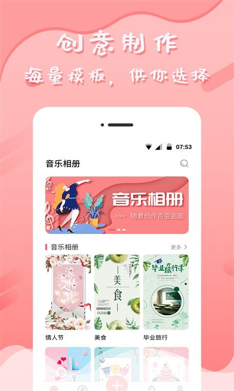 音乐相册制作app手机版_下载音乐相册制作免费应用v6.5.3