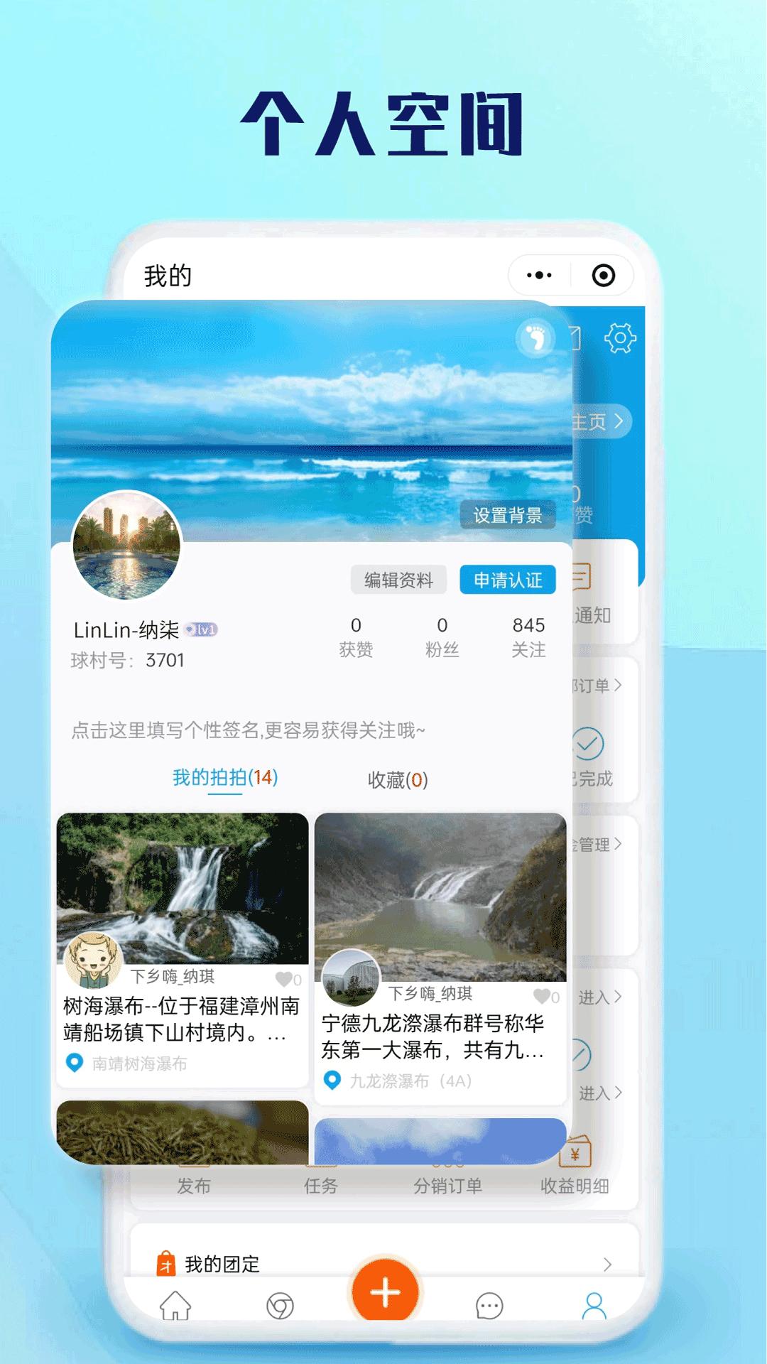 球村人app安卓_下载球村人免费安卓v3.1.1