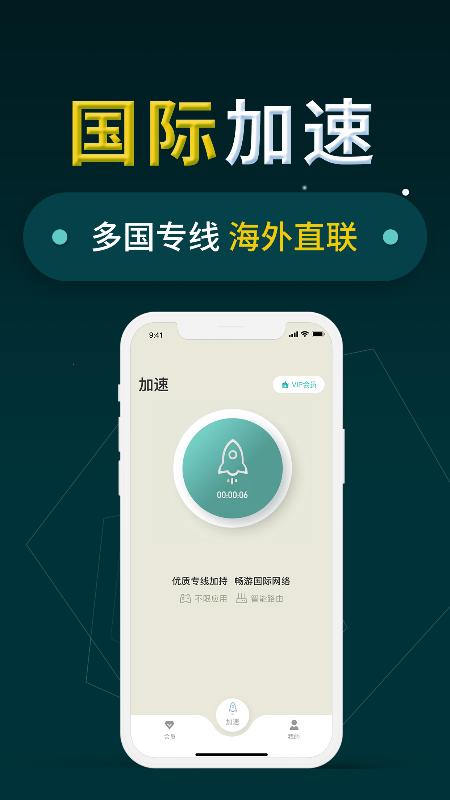 小火箭加速器2025版本免费_小火箭加速器首页登录v1.1.2