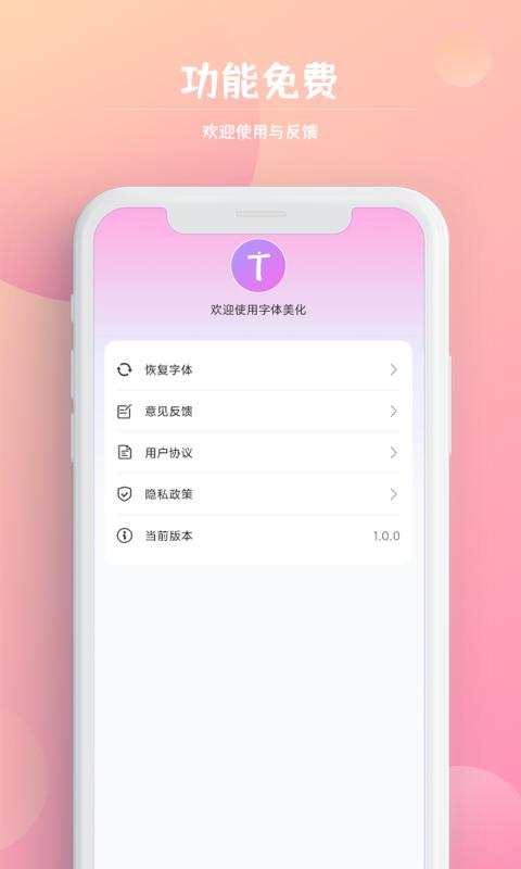 字体下载_下载字体安卓最新版v1.0.109