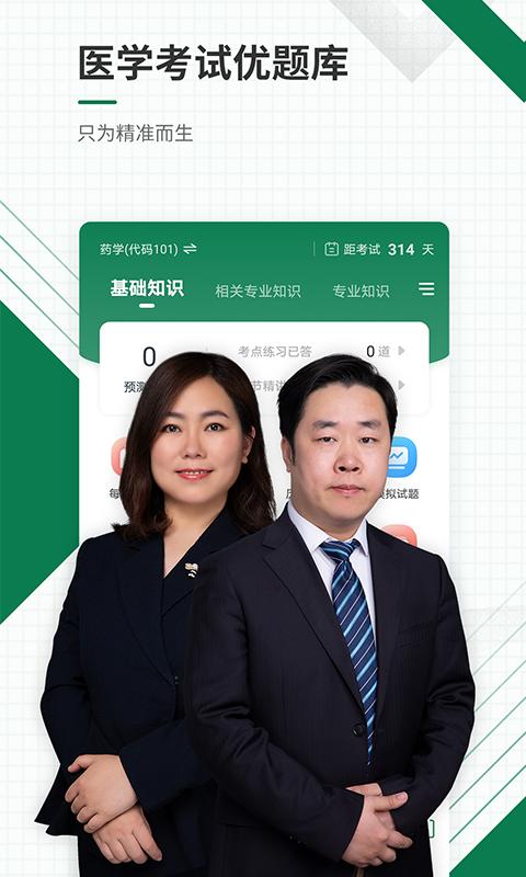 医学考试准题库apk安卓下载_下载医学考试准题库2025软件v5.30