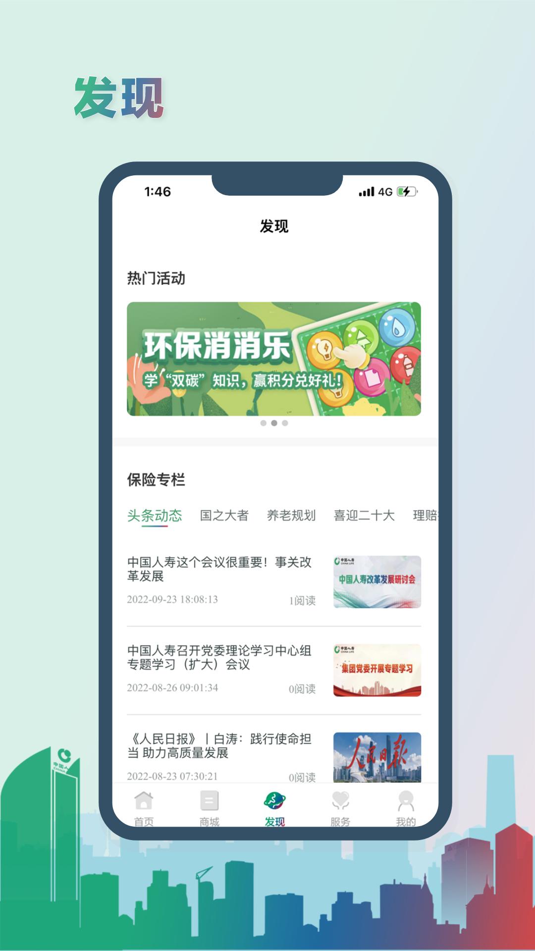 中国人寿综合金融最新版app下载_新版本中国人寿综合金融v4.3.7