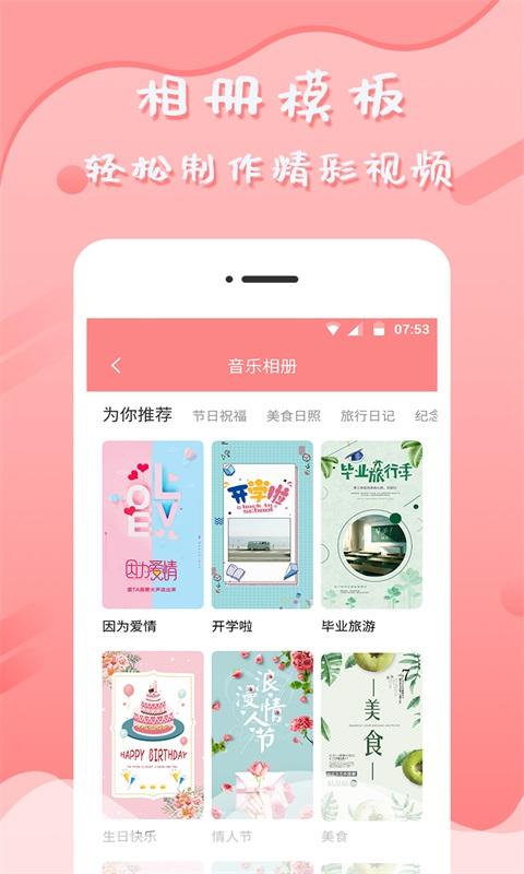 音乐相册制作app手机版_下载音乐相册制作免费应用v6.5.3