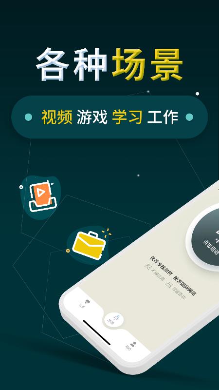 小火箭加速器2025版本免费_小火箭加速器首页登录v1.1.2