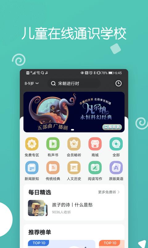 博雅小学堂手机版app下载_安卓博雅小学堂下载appv4.7.4